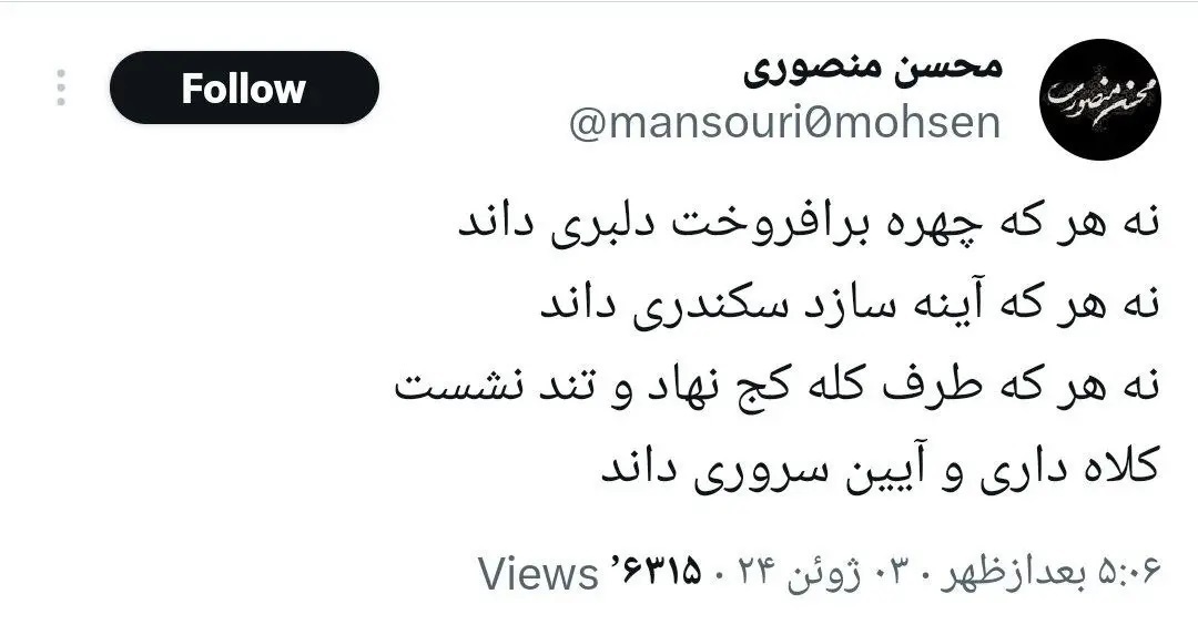 توییت مبهم محسن منصوری پس از پایان زمان ثبت‌نام انتخابات