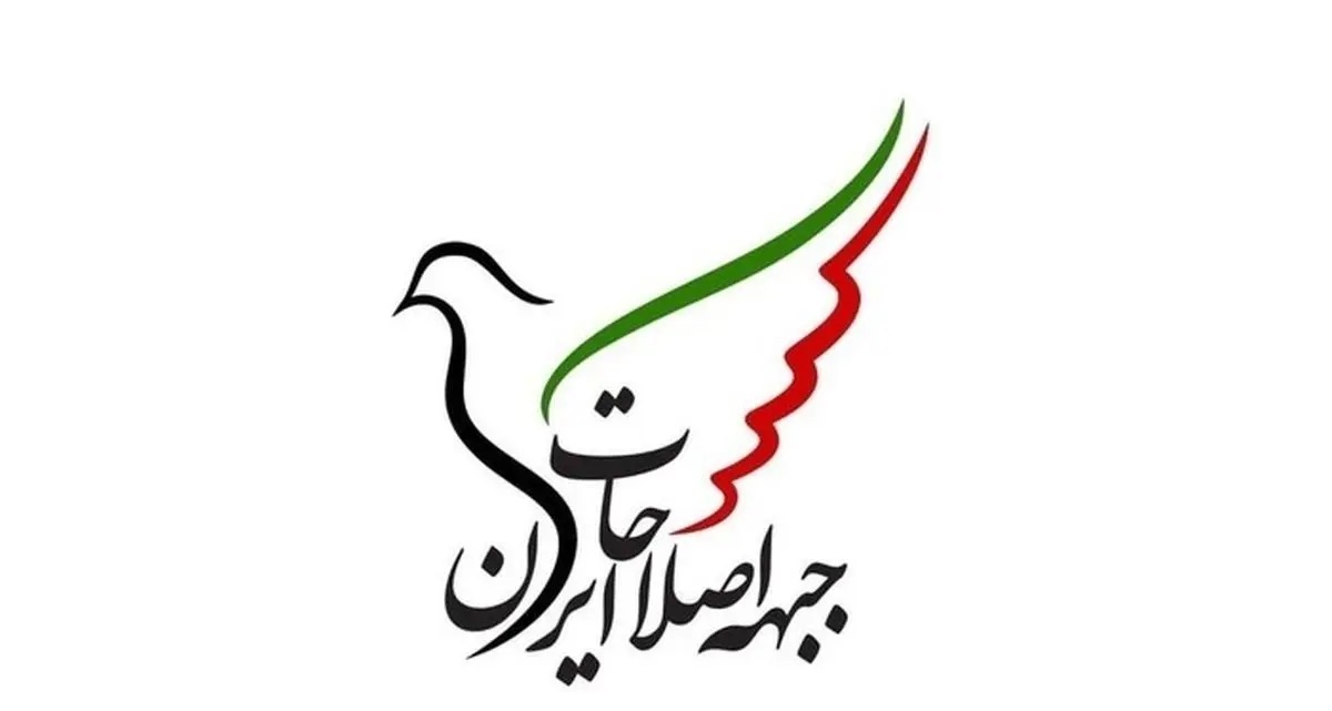 انتشار میثاق‌نامه جبهه اصلاحات در انتخابات ریاست جمهوری ۱۴۰۳