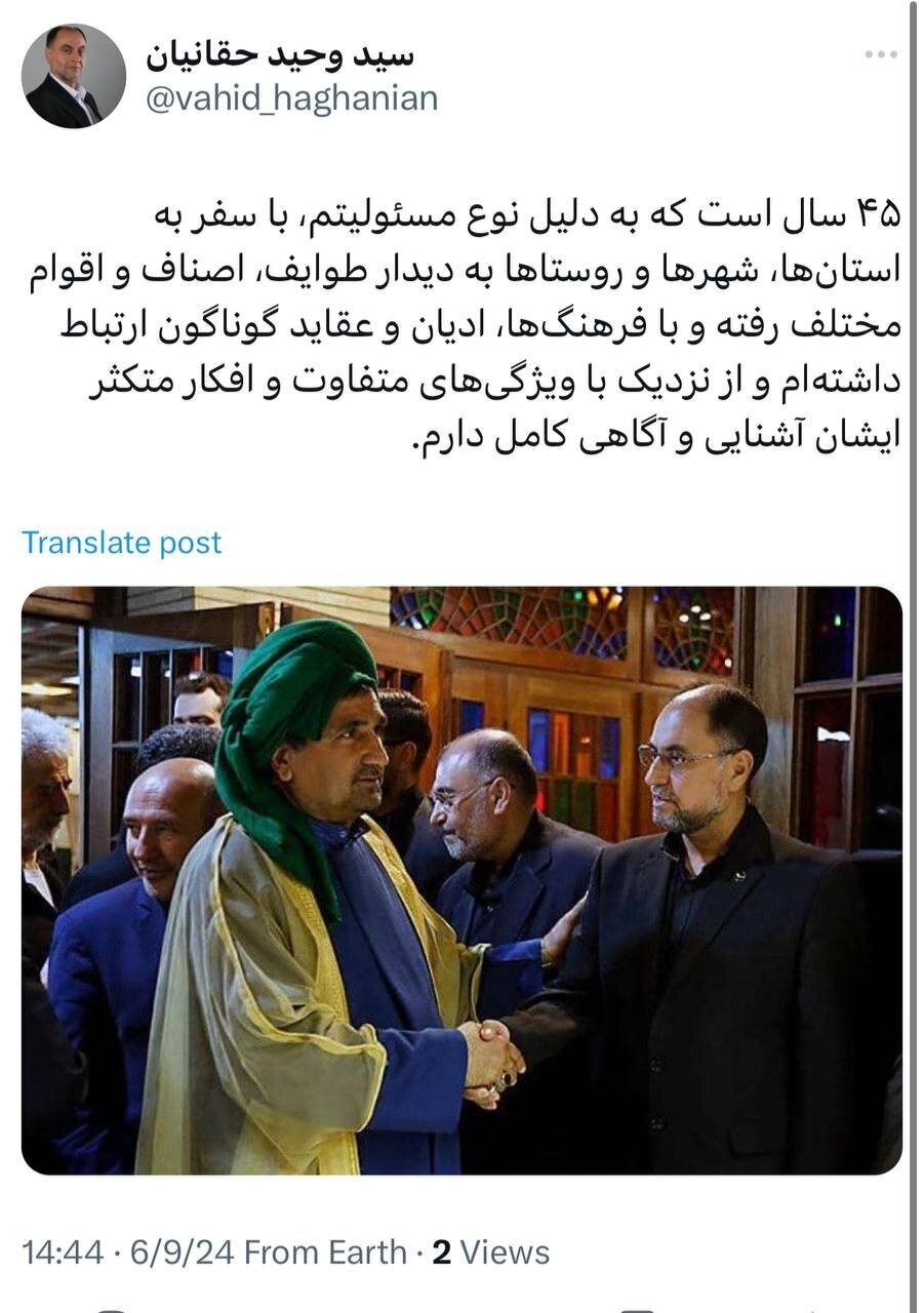 توئیت حقانیان قبل از اعلام ردصلاحیتش