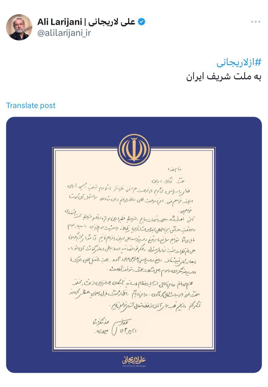 بیانیه علی لاریجانی پس از ردصلاحیت در انتخابات ریاست جمهوری