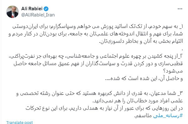 انتقاد توییتری علی ربیعی از مجری صداوسیما
