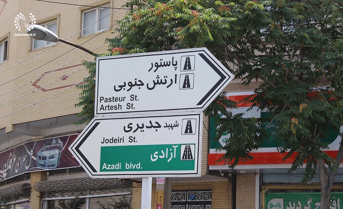 خیابان پاستور