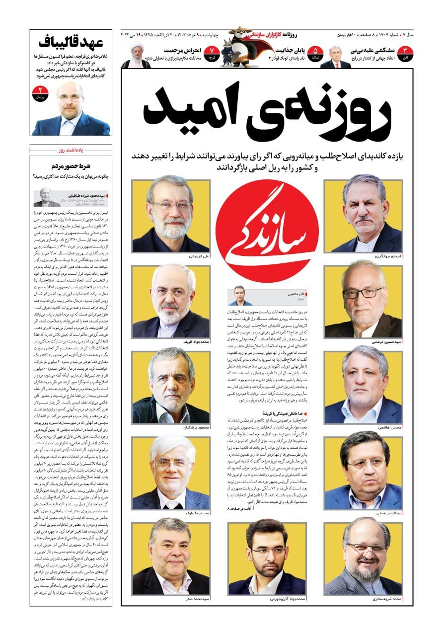 علی لاریجانی در فهرست روزنه‌گشایان!