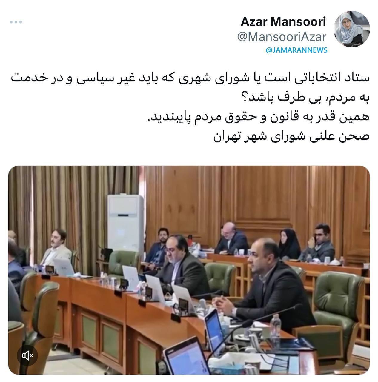 واکنش تند آذر منصوری به تبلیغ کردن شورای شهر برای جلیلی