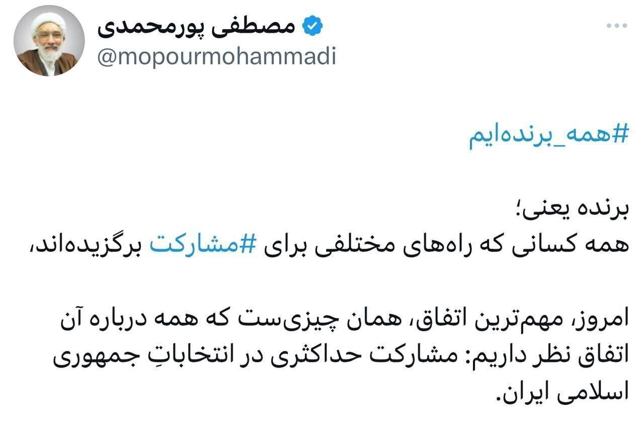 توئیت جدید مصطفی پورمحمدی درباره انتخابات