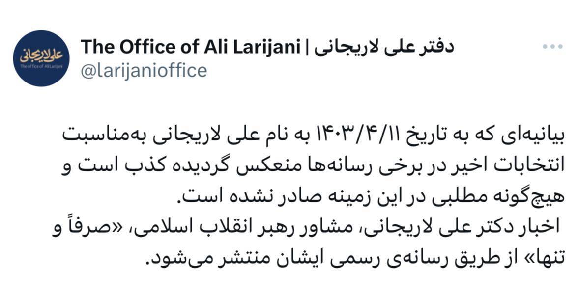 تکذیب صدور هرگونه بیانیه‌ای درباره انتخابات ازسوی دفتر علی لاریجانی