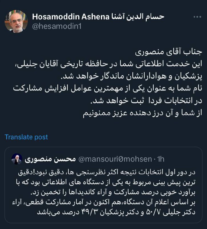 کنایه سنگین حسام الدین آشنا به محسن منصوری