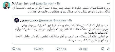 کنایه توییتری آذری جهرمی به رئیس ستاد جلیلی