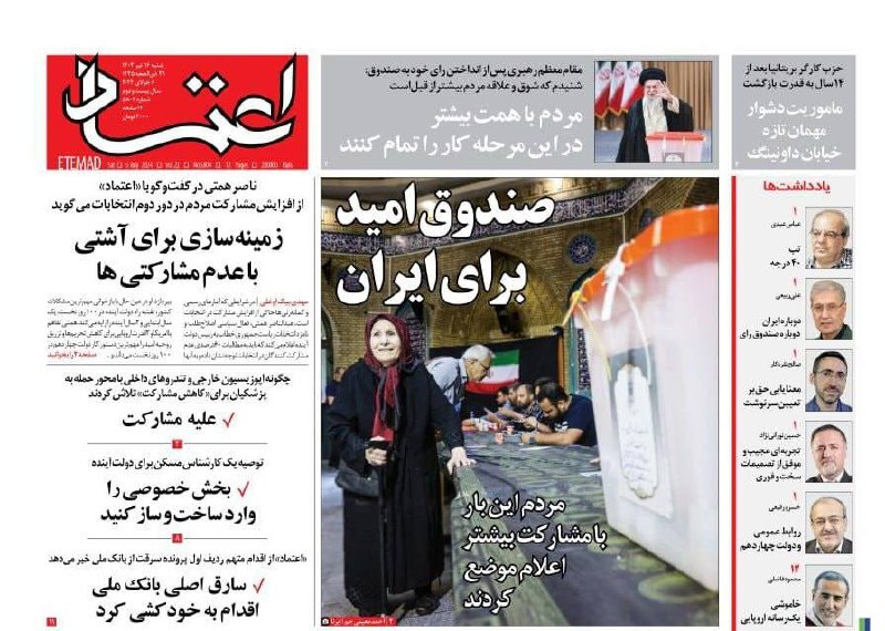 جلد روزنامه‌ها در صبح مسعود