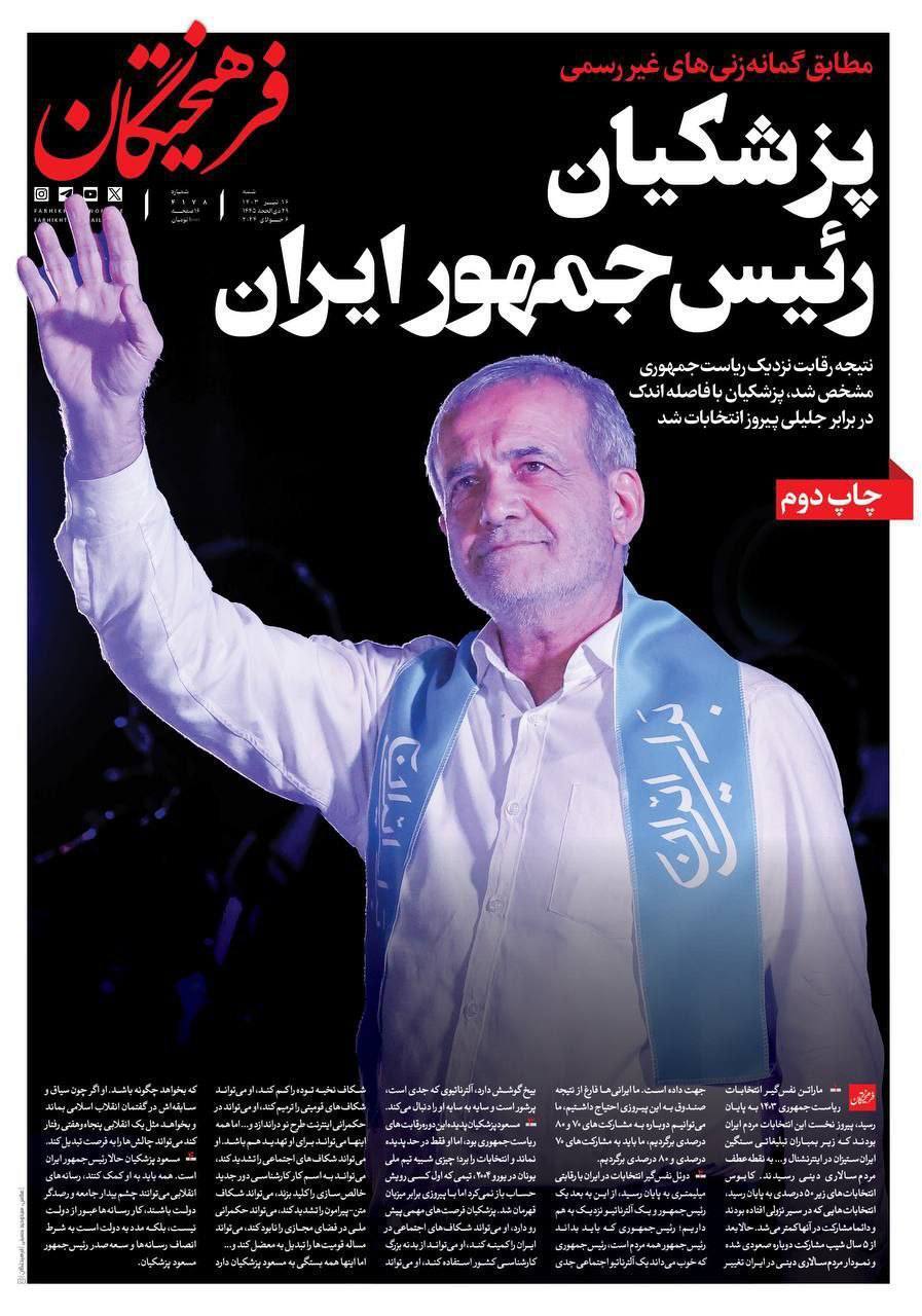 جلد روزنامه‌ها در صبح مسعود