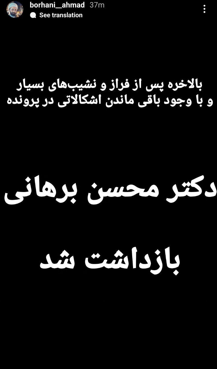 محسن برهانی حقوقدان منتقد کیست؟