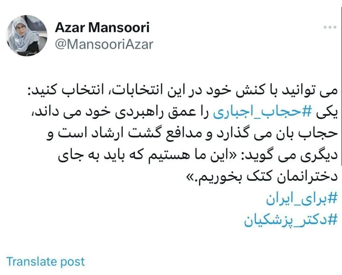 توئیت آذر منصوری