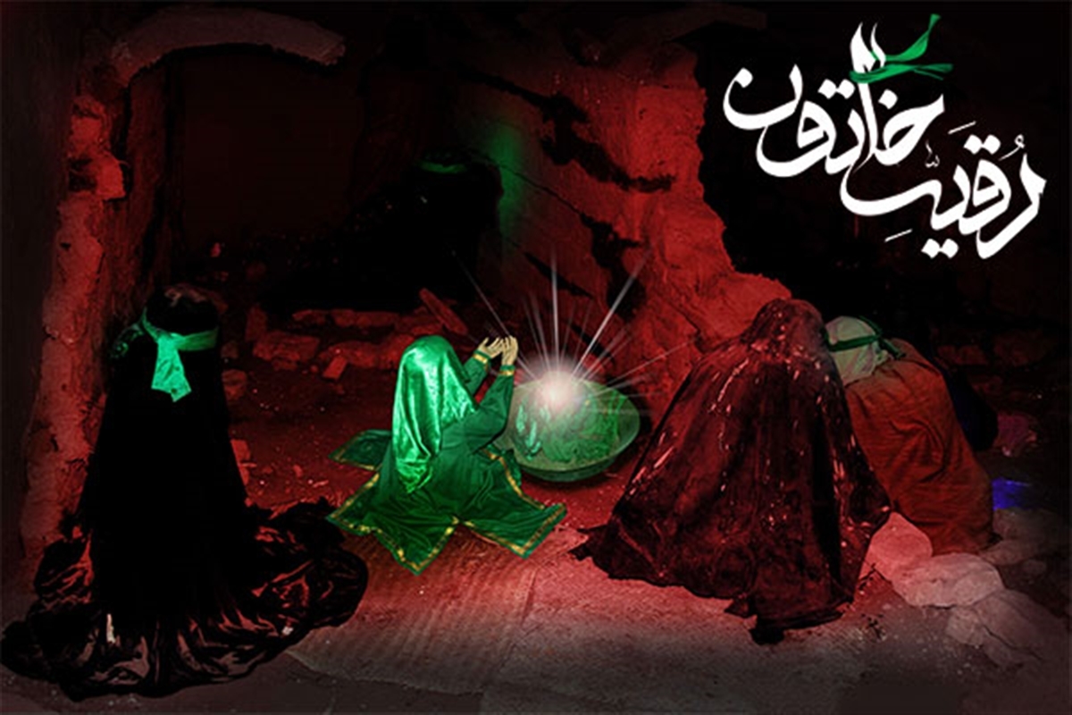 زندگینامه حضرت رقیه دختر سه ساله امام حسین(ع)