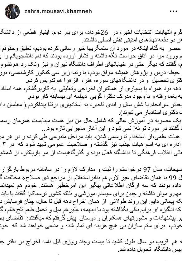 اخراج دختر میرحسین موسوی از دانشگاه بخاطر دفاع از دانشجویان مقابل حراست دانشگاه!