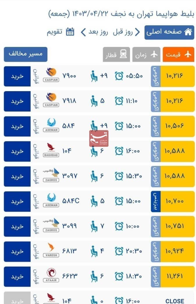 جدول قیمت بلیت هواپیما