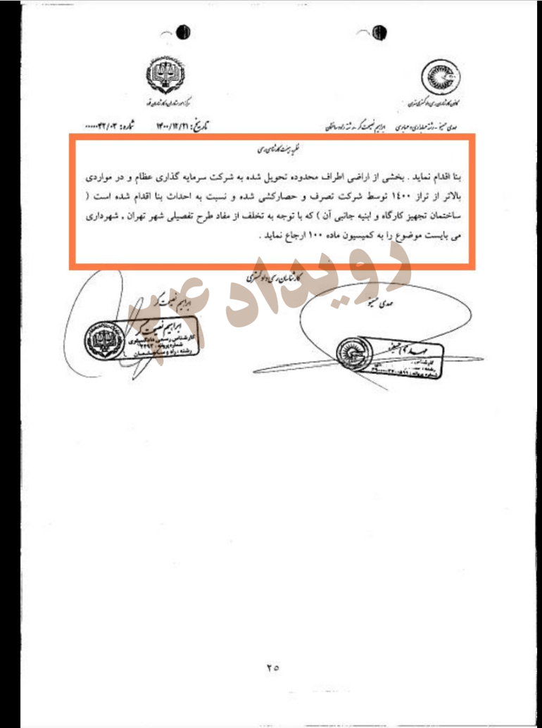 نظر دادگستری درباره قرارداد شهربازی تهران