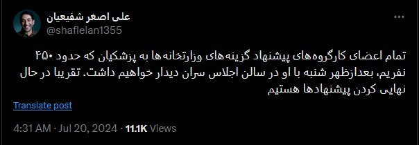 دیدار پزشکیان با ۴۵۰ عضو کارگروه‌های شورای راهبری انتخاب وزرا