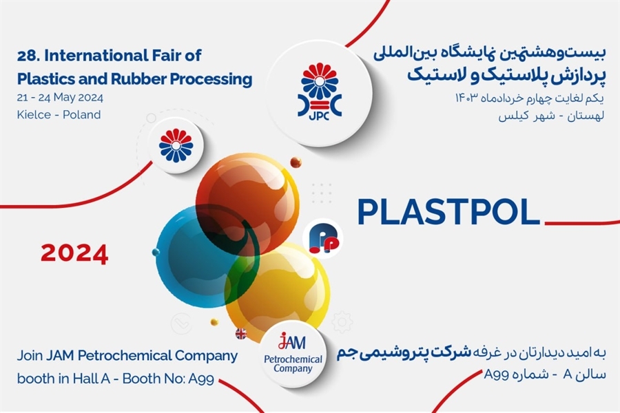 حضور هدفمند پتروشیمی جم در نمایشگاه Plastpol ۲۰۲۴