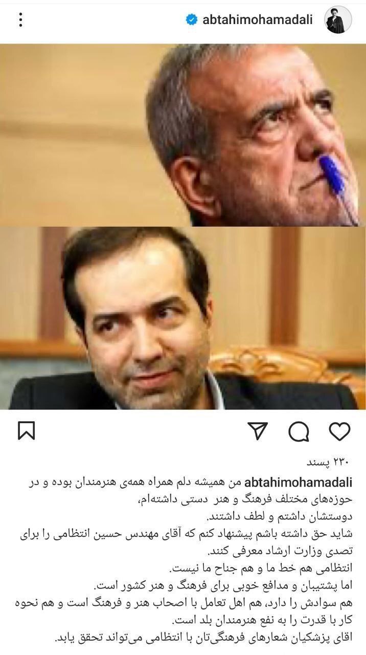 پیشنهاد رئیس دفتر خاتمی به پزشکیان برای وزارت ارشاد