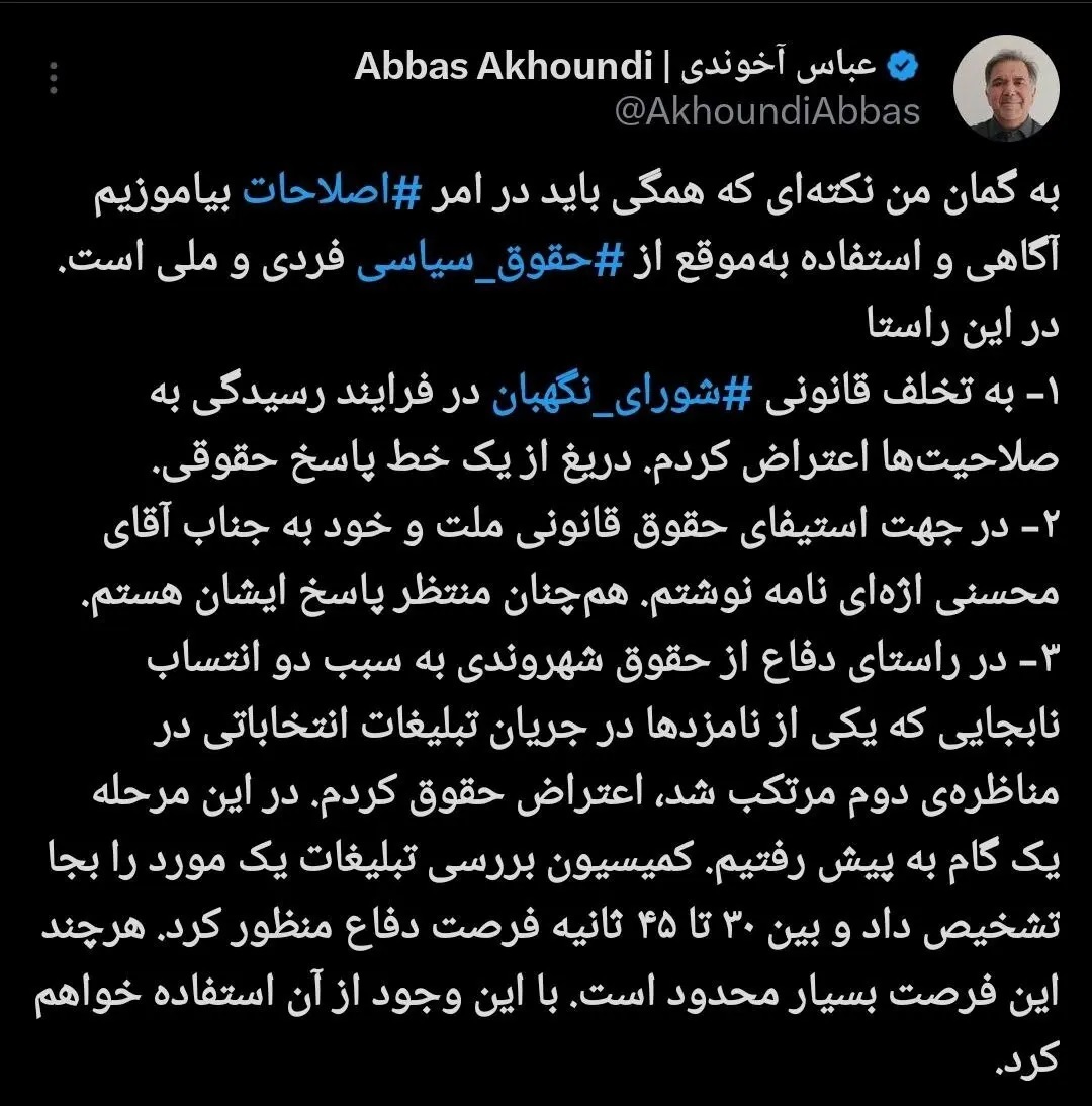 صداوسیما ۴۵ ثانیه به عباس آخوندی فرصت داد از خودش دفاع کند! صداوسیما ۴۵ ثانیه به عباس آخوندی فرصت داد از خودش دفاع کند!