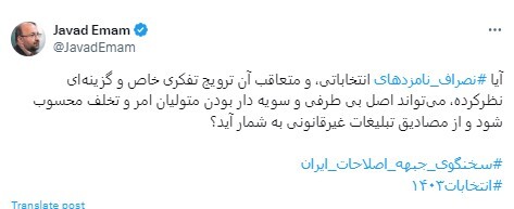 واکنش جواد امام به کناره‌گیری نامزد‌های پوششی