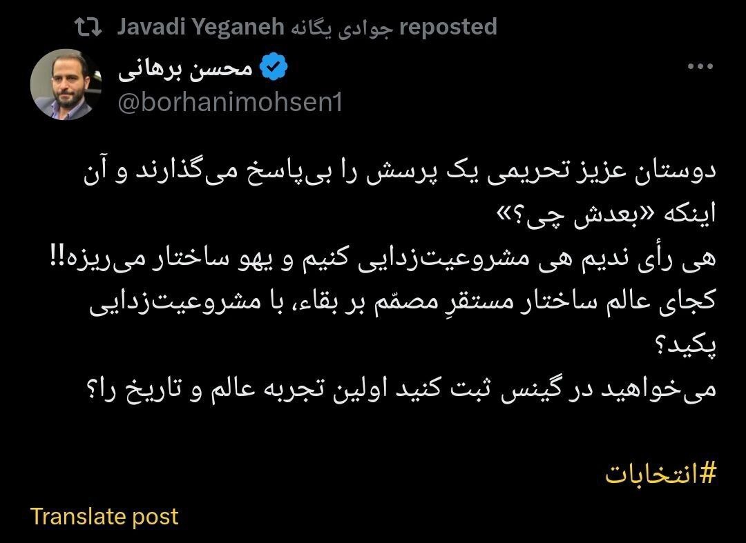 محسن برهانی خطاب به تحریم‌کنندگان انتخابات: «بعدش چی»؟!