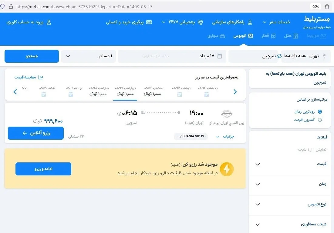 بلیت اربعین