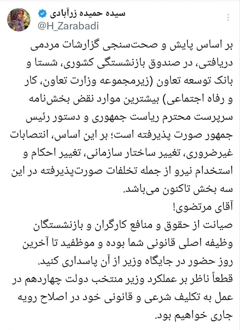 افشاگری زرآبادی؛ صندوق بازنشستگی، شستا و بانک توسعه تعاون رکوردار انتصابات دقیقه نودی!