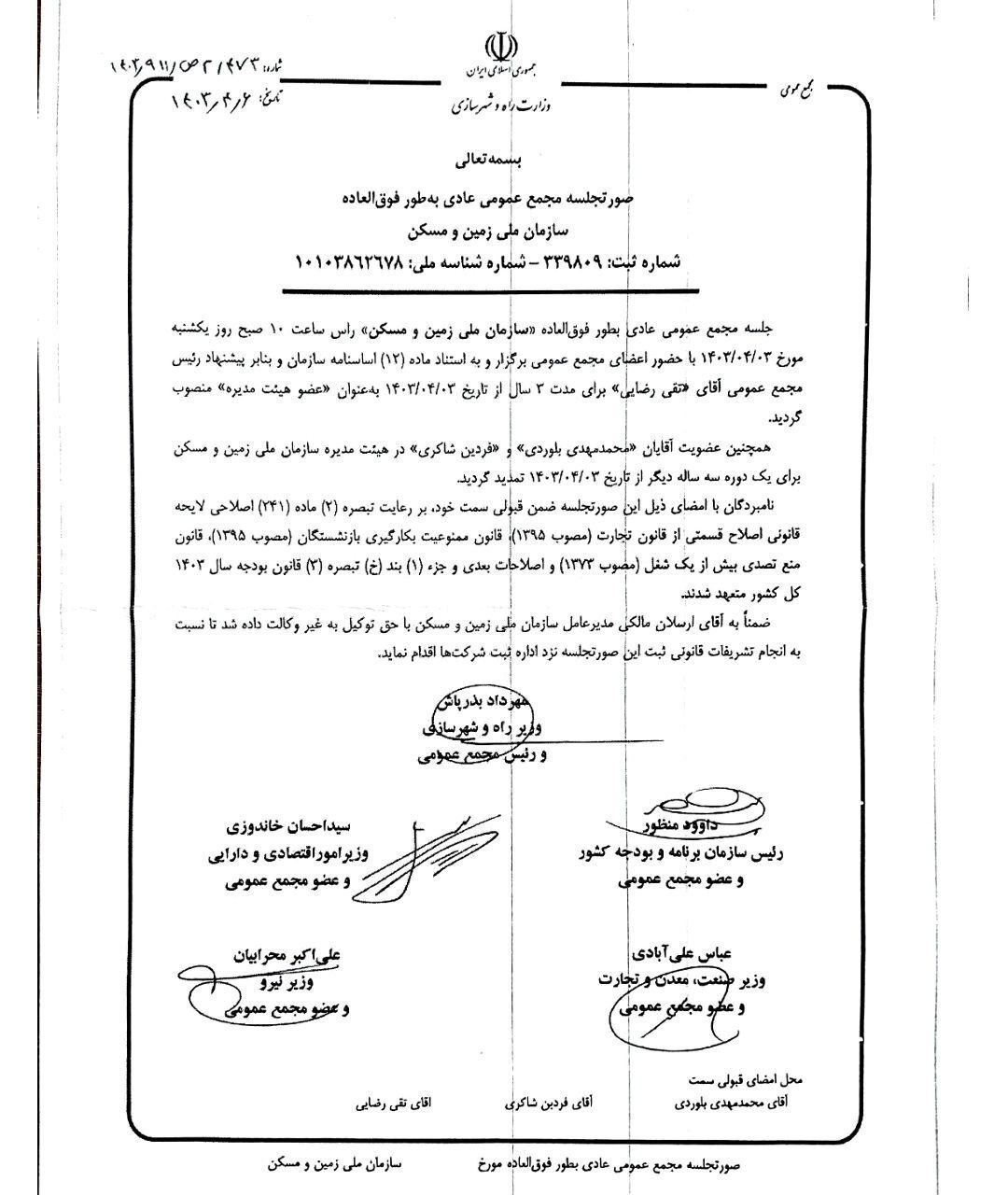 تخلف چهار وزیر در انتصابات اتوبوسی +سند