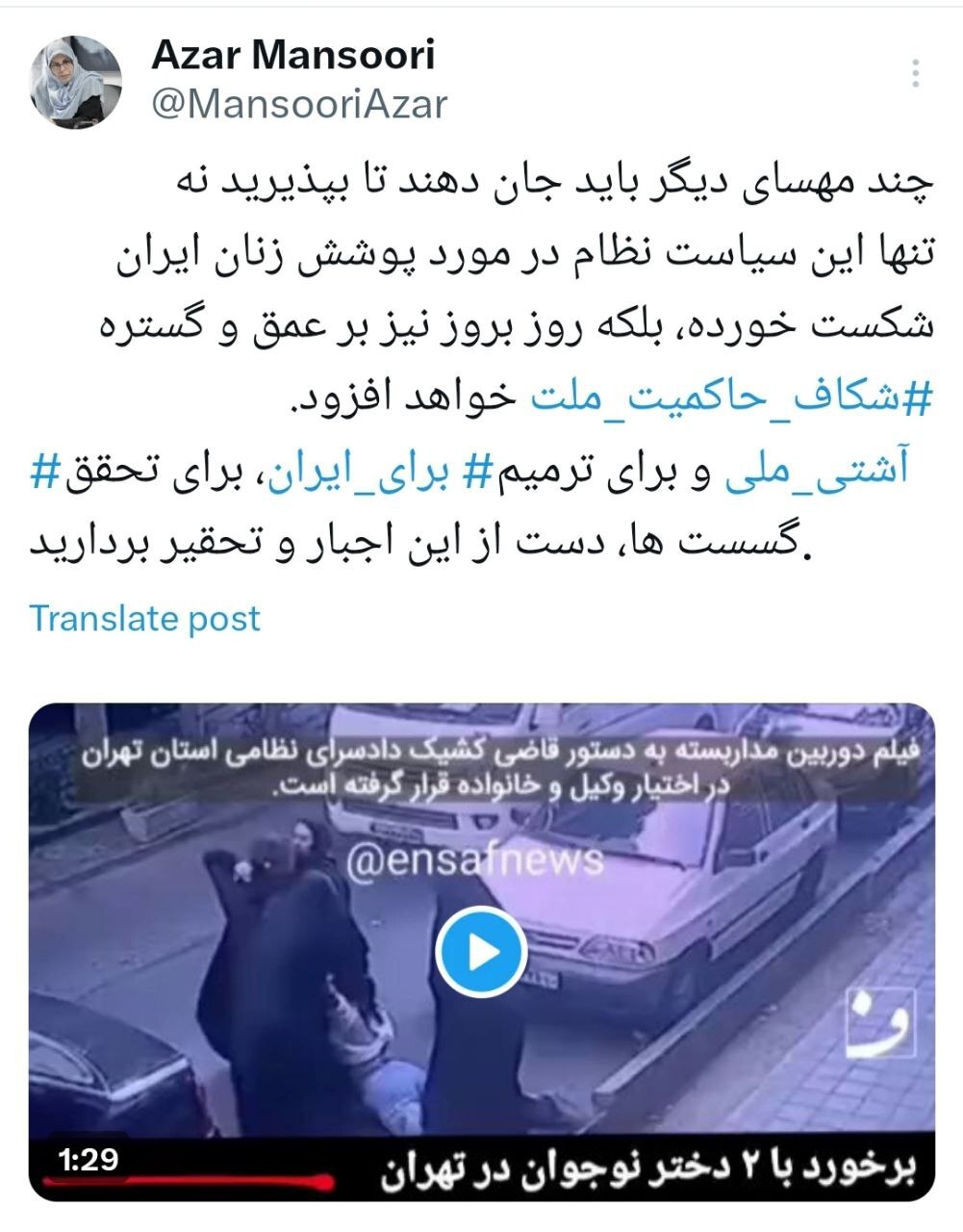 رئیس جبهه اصلاحات: چند مهسای دیگر باید جان دهند تا شکست سیاست نظام درباره پوشش زنان را بپذیرید؟