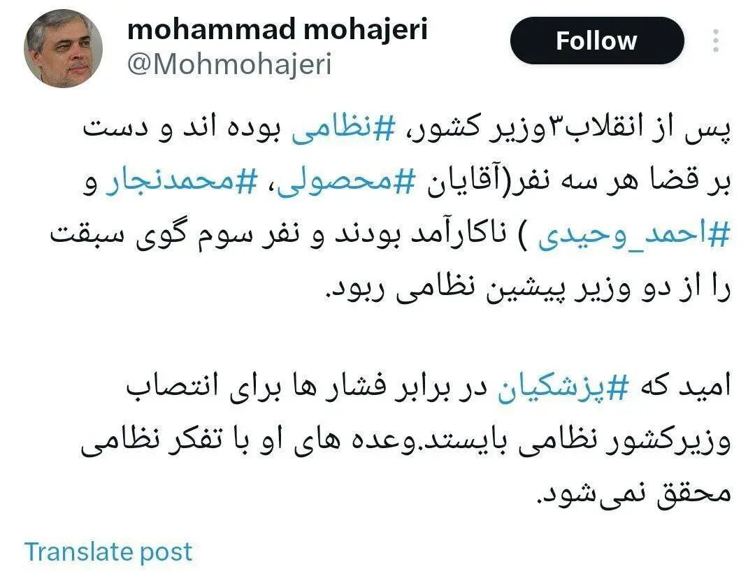 فعال اصولگرا: پزشکیان در برابر فشار‌ها برای انتصاب وزیرکشور نظامی بایستد