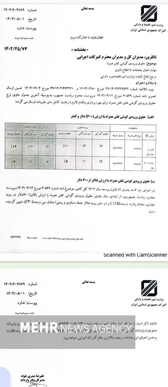 تعرفه واردات موبایل به ۱۵ درصد کاهش یافت