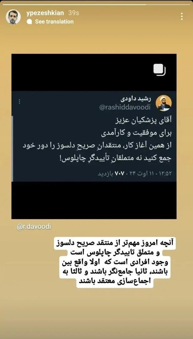 واکنش معنادار پسر پزشکیان به استعفای ظریف