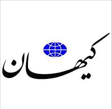 شرط کیهان برای حذف فیلترینگ!