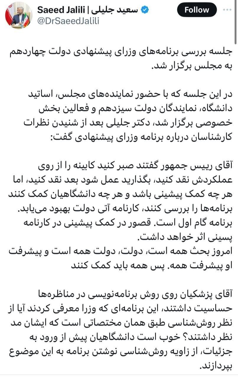 در جلسه جلیلی با نمایندگان درباره وزرای پیشنهادی چه گذشت؟