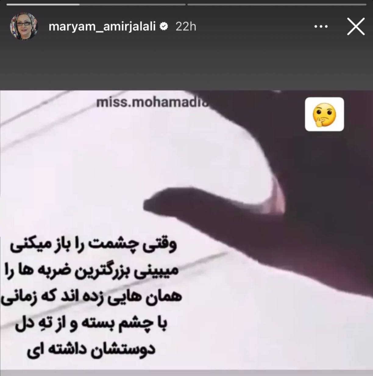 استوری مریم امیرجلالی