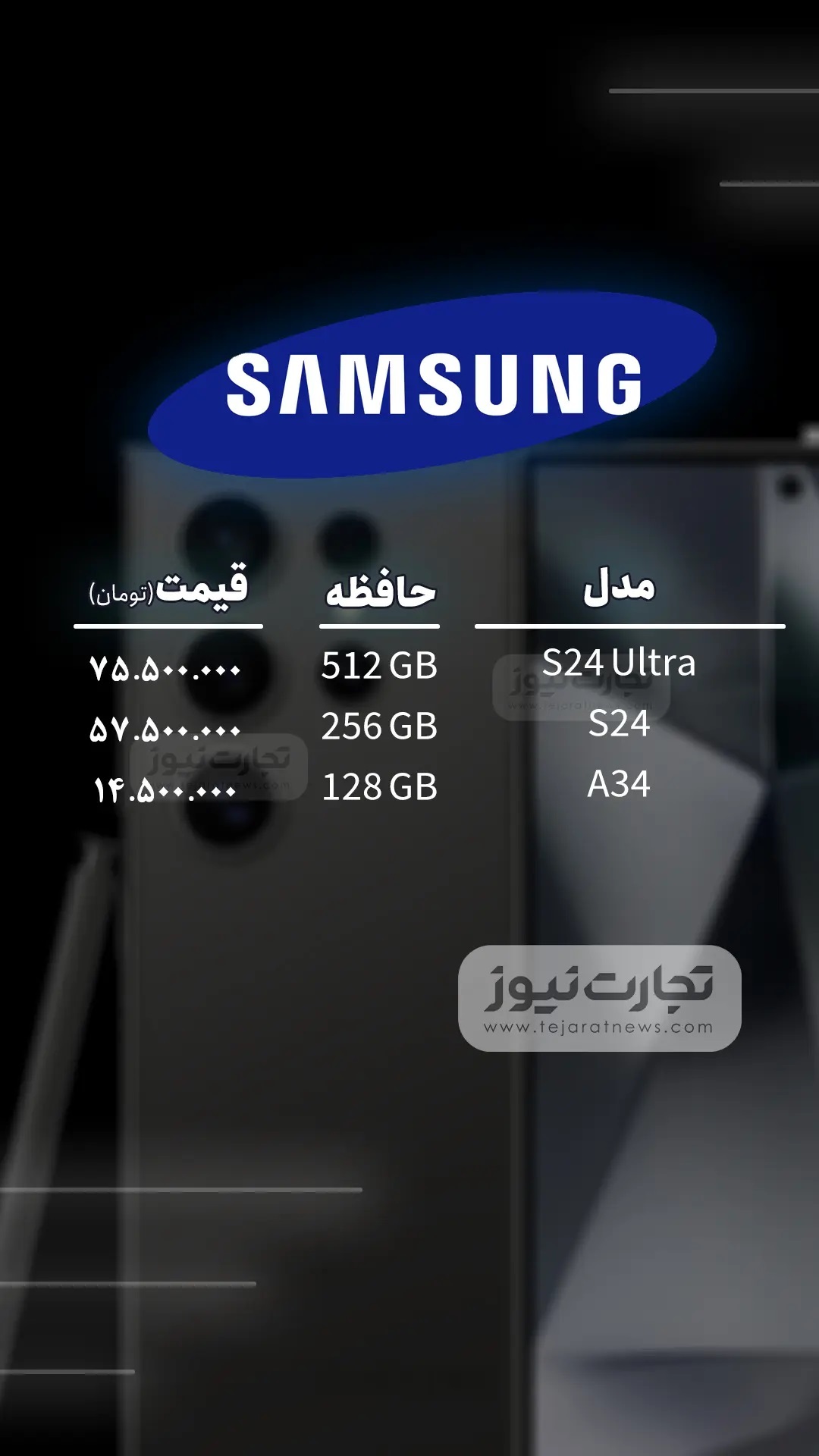 قیمت روز گوشی موبایل ۳۰ مرداد ۱۴۰۳