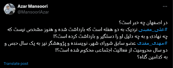 رئیس جبهه اصلاحات در واکنش به بازداشت فعالان سیاسی: در اصفهان چه خبر است؟