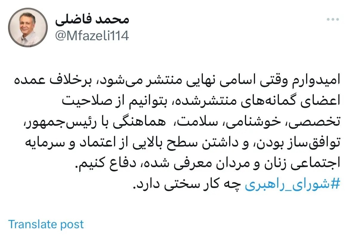 محمد فاضلی: امیدوارم وقتی لیست نهایی کابینه منتشر می‌شود بتوانیم از آن دفاع کنیم