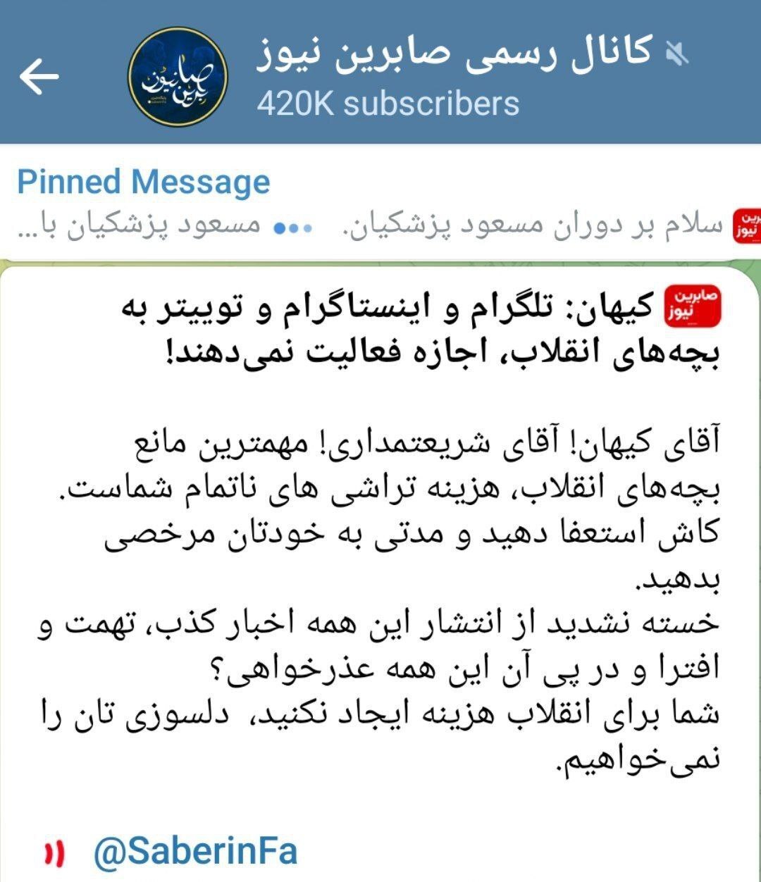 انتقاد شدید صابرین نیوز از کیهان: شما برای انقلاب هزینه نسازید، دلسوزی‌تان را نمی‌خواهیم