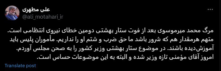 واکنش علی مطهری به مرگ محمد میرموسوی؛ دومین خطای نیروی انتظامی بعد از ستار بهشتی