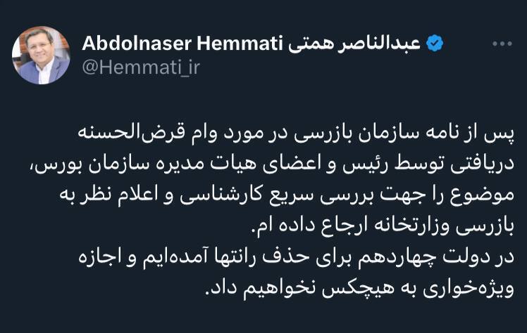 همتی: پس از نامه سازمان بازرسی در مورد وام‌های دریافتی توسط رئیس و اعضای هیات مدیره سازمان بورس، موضوع را به بازرسی وزارتخانه ارجاع دادم