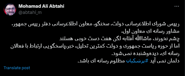 انتقاد تند ابطحی از تیم رسانه‌ای دولت؛ آفتابه لنگ هفت دست