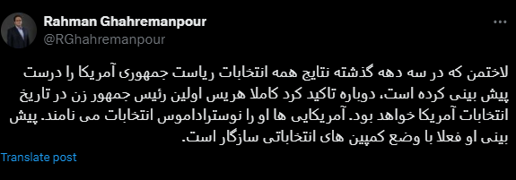 نوستراداموس انتخابات: هریس اولین رئیس جمهور زن تاریخ آمریکاست