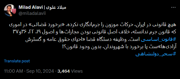 واکنش میلاد علوی به برخورد قضائی با سحر دولتشاهی: حرکات موزون جرم نیست