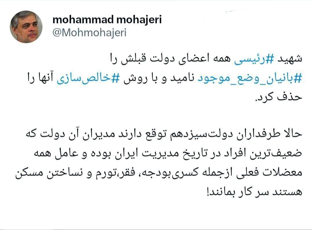 طعنه سنگین مهاجری به طرفداران دولت رئیسی: مگر اعضای دولت روحانی را با خالص سازی حذف نکردید؟