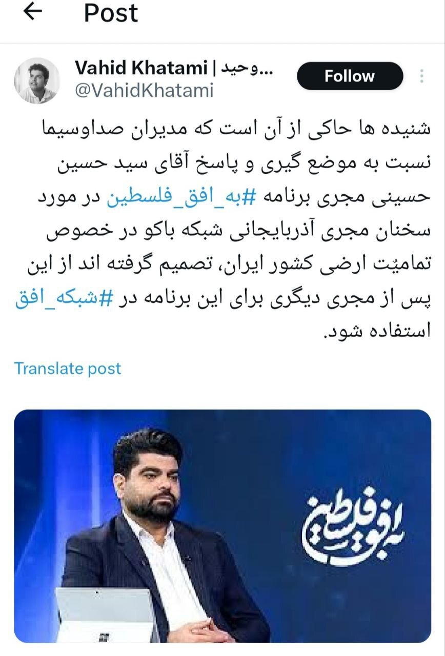 مجری معروف شبکه افق ممنوع‌الکار شد؟