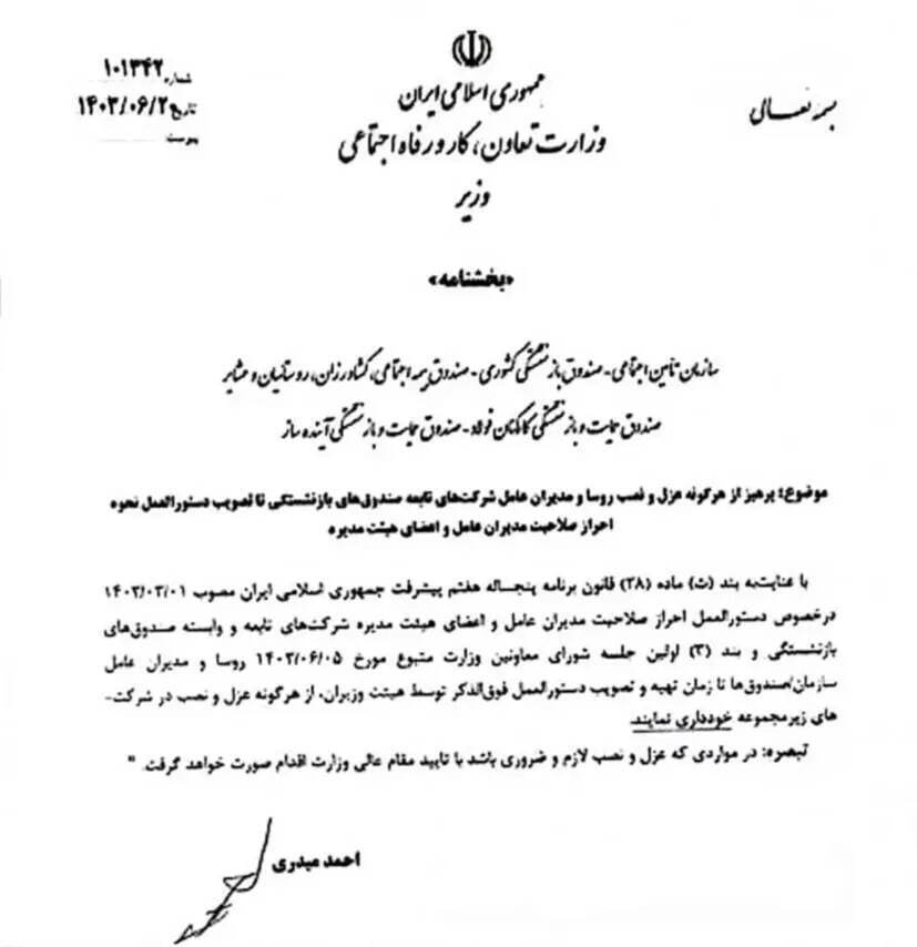 نامه میدری