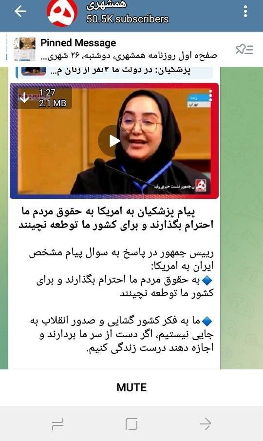 عکس| گاف املایی عجیب کانال تلگرامی روزنامه همشهری در پوشش نشست خبری رئیس جمهور