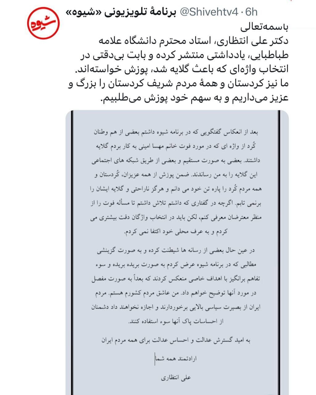 در نتیجه فشار افکار عمومی|؛ عذرخواهی تلویزیون و مهمانش بابت توهین به مهسا امینی در نتیجه فشار افکار عمومی|؛ عذرخواهی تلویزیون و مهمانش بابت توهین به مهسا امینی